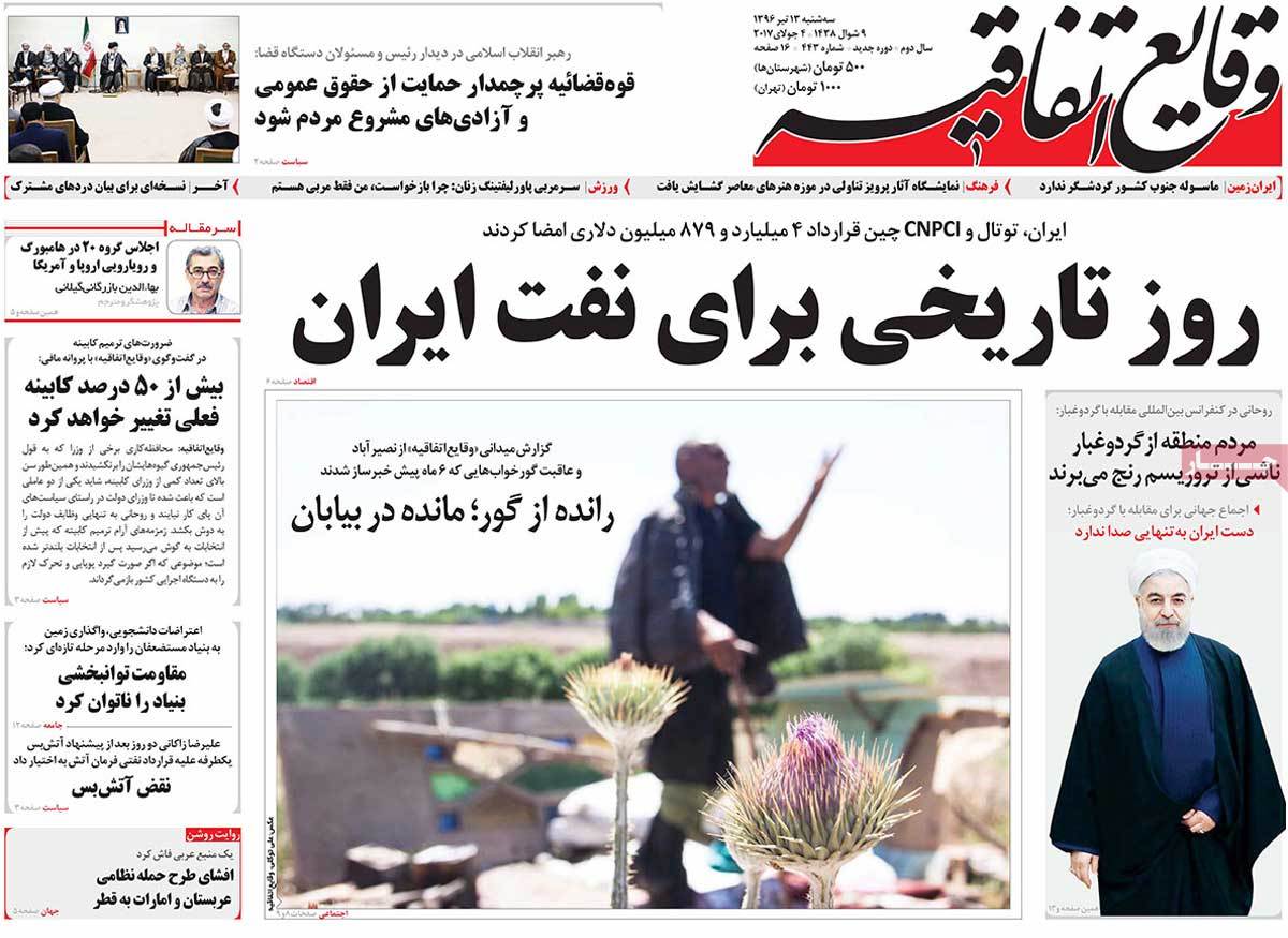 A Look at Iranian Newspaper Front Pages on July 4 - vaghaye