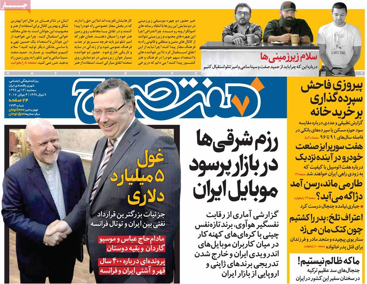 A Look at Iranian Newspaper Front Pages on July 4 - haftesobh