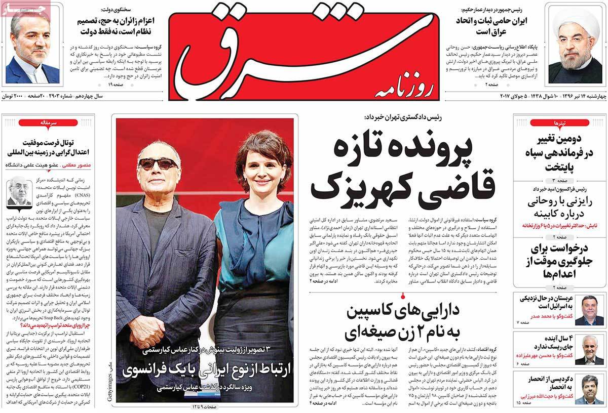 A Look at Iranian Newspaper Front Pages on July 5 - shargh