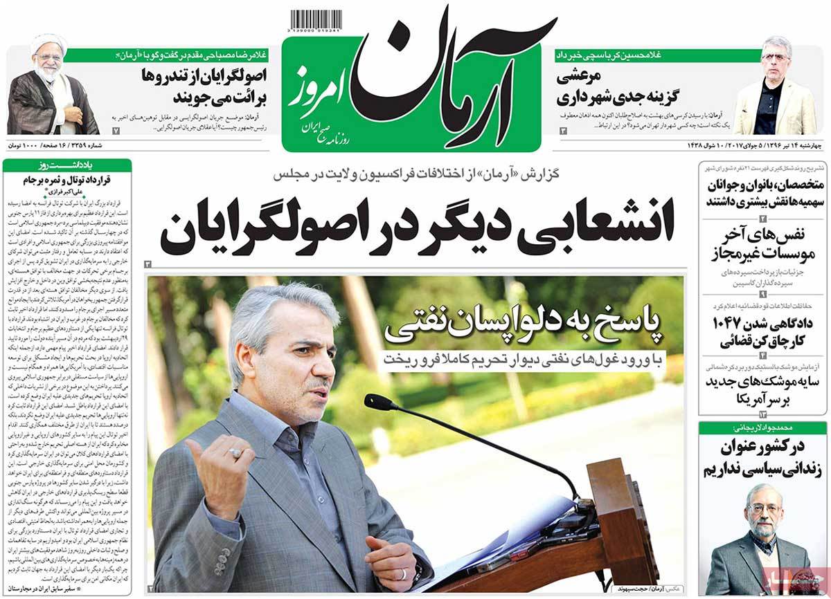 A Look at Iranian Newspaper Front Pages on July 5 - arman