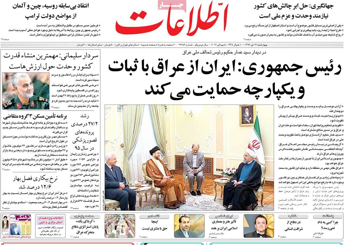 A Look at Iranian Newspaper Front Pages on July 5 - etelaat