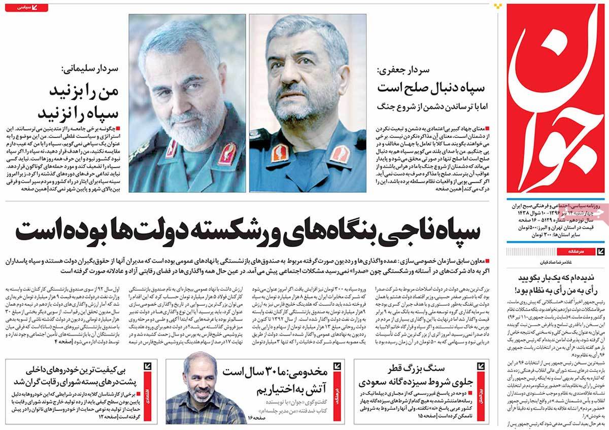 A Look at Iranian Newspaper Front Pages on July 5 - javan A Look at Iranian Newspaper Front Pages on July 5 - javan