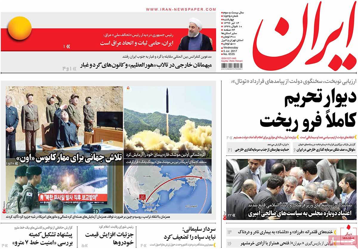 A Look at Iranian Newspaper Front Pages on July 5 - iran
