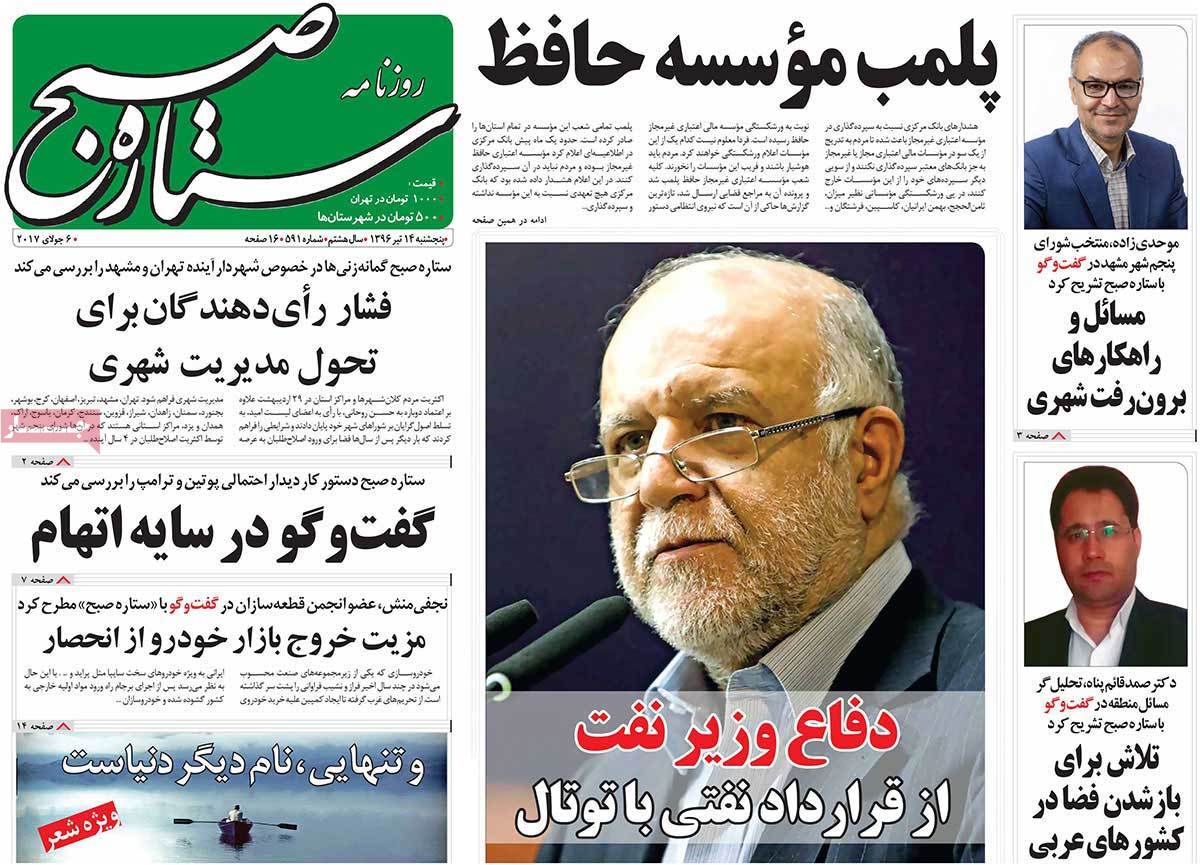 A Look at Iranian Newspaper Front Pages on July 6 - setare sobh
