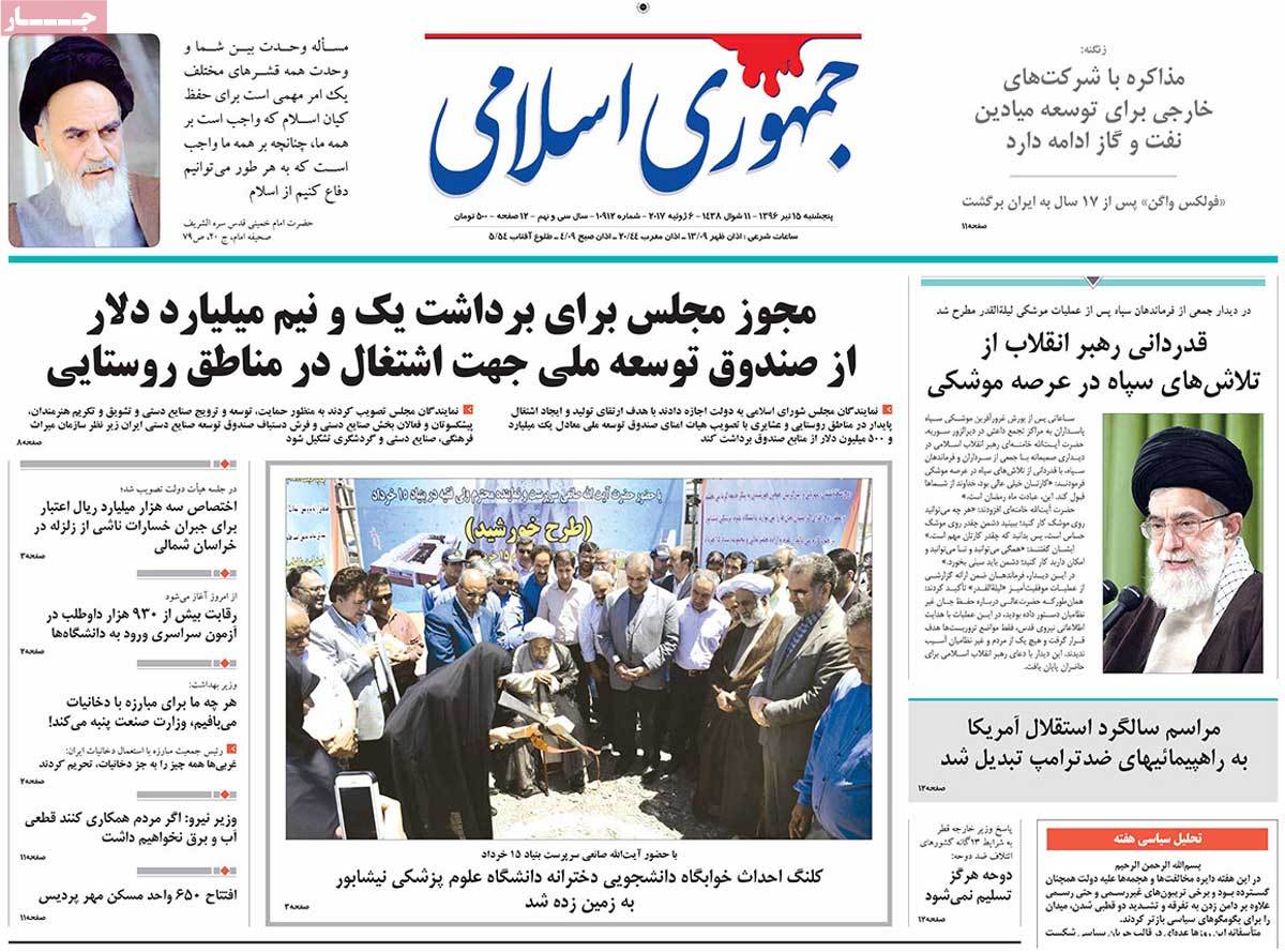 A Look at Iranian Newspaper Front Pages on July 6 - jomhori