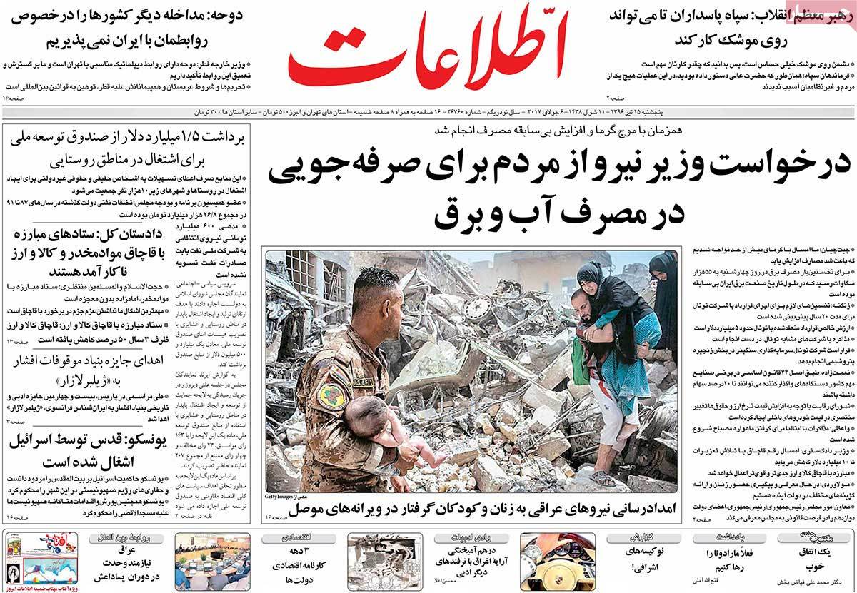A Look at Iranian Newspaper Front Pages on July 6 - etelaat