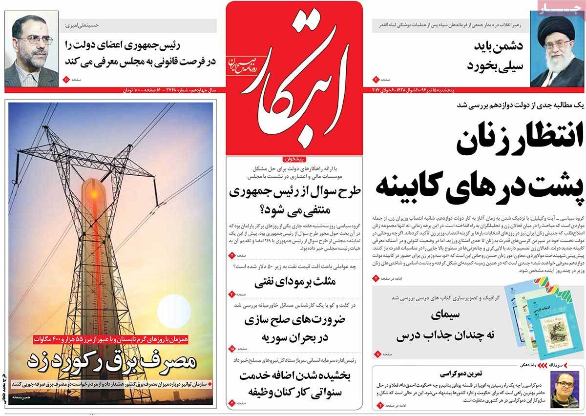 A Look at Iranian Newspaper Front Pages on July 6 - ebtekar