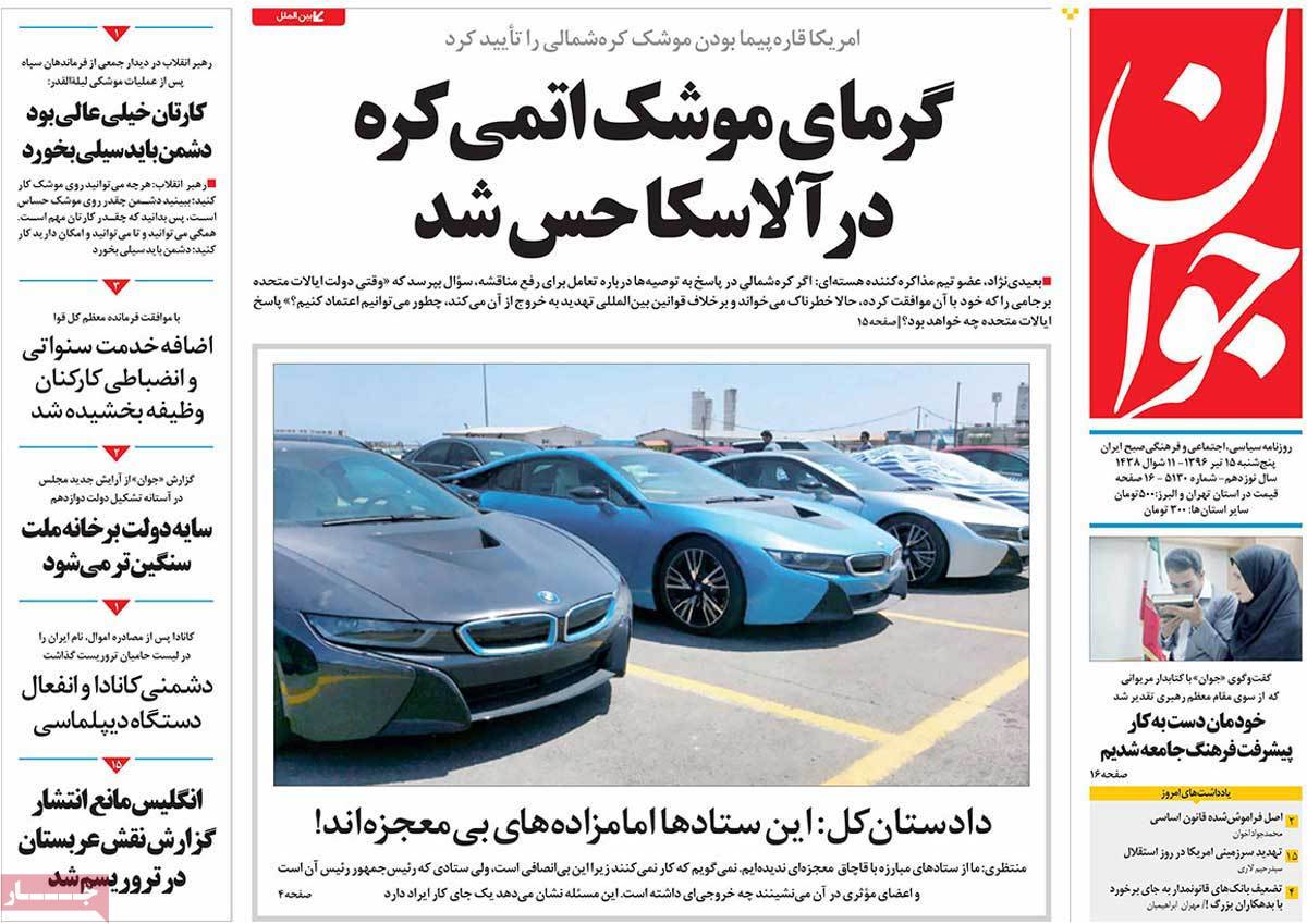 A Look at Iranian Newspaper Front Pages on July 6 - javan