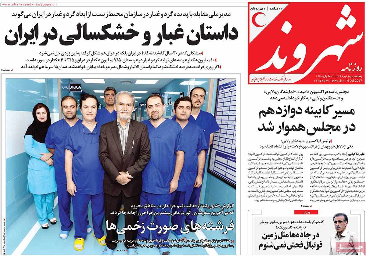 A Look at Iranian Newspaper Front Pages on July 6 - shahrvand