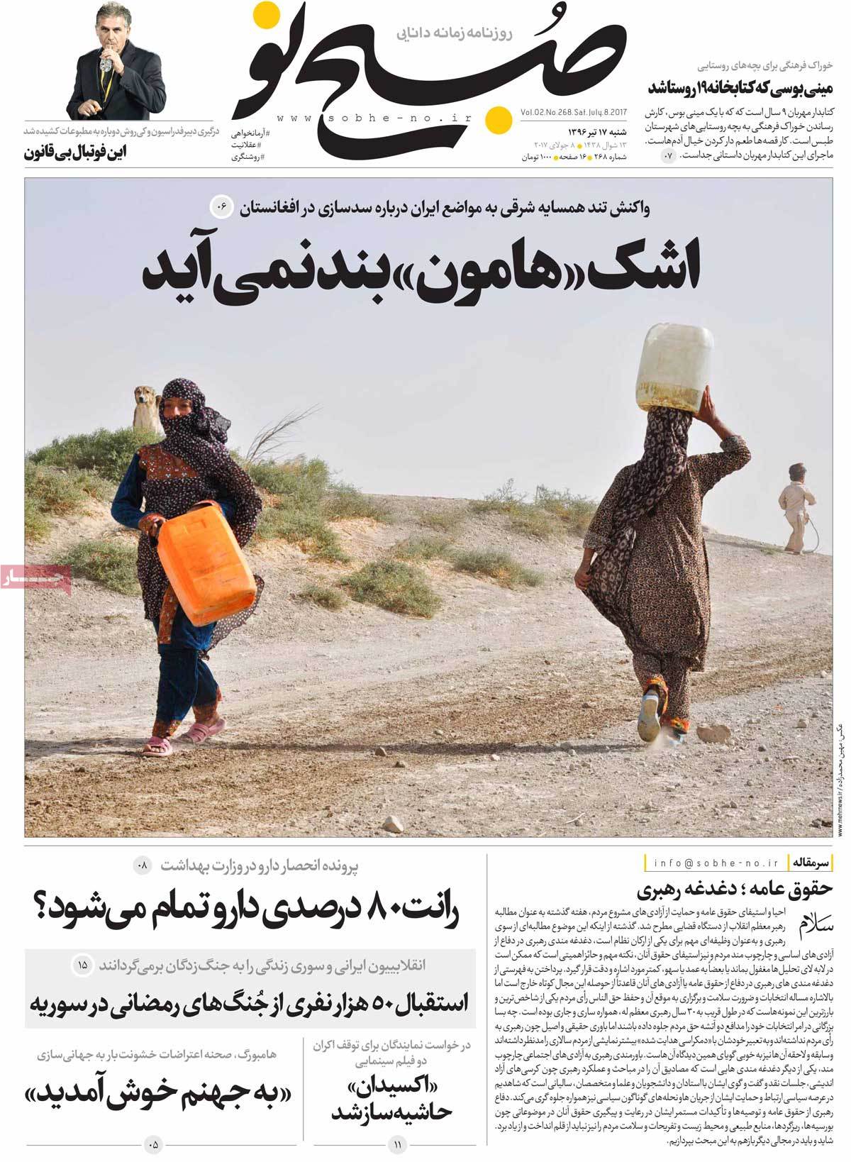 A Look at Iranian Newspaper Front Pages on July 8