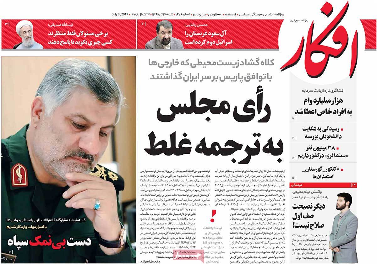 A Look at Iranian Newspaper Front Pages on July 8