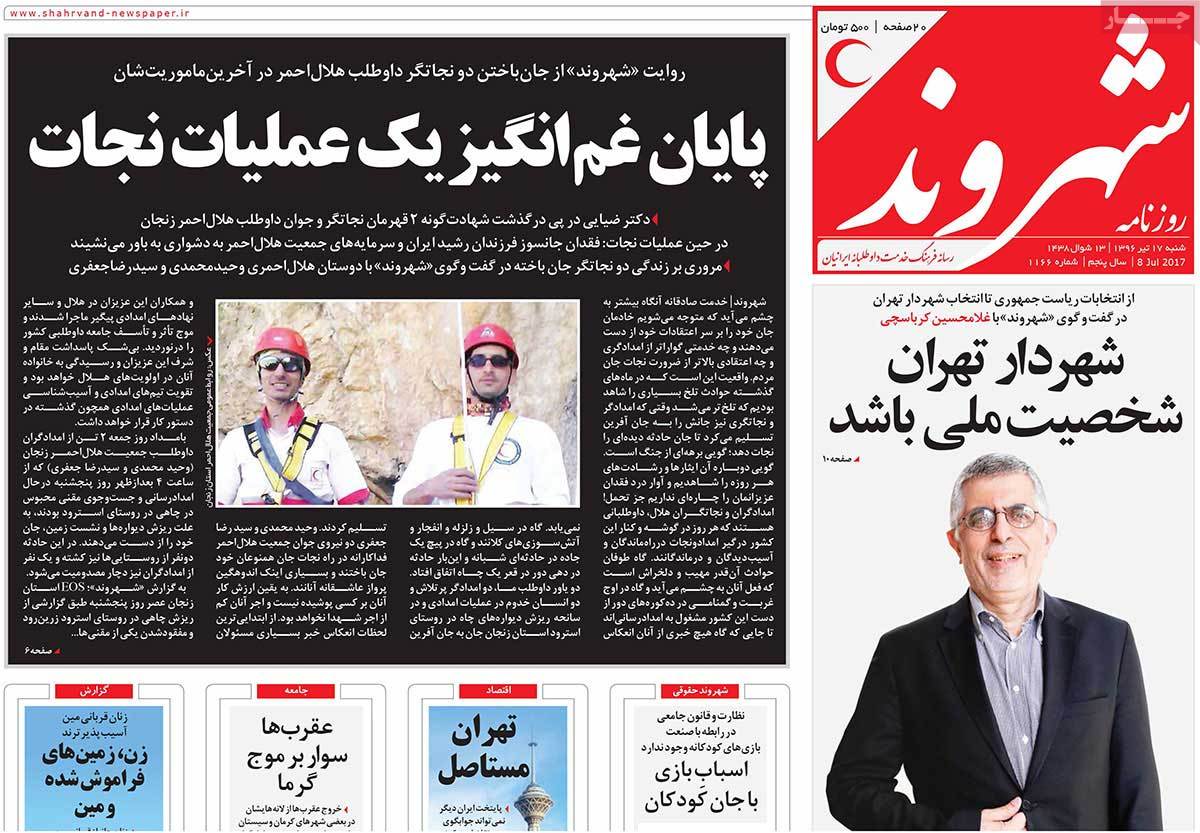 A Look at Iranian Newspaper Front Pages on July 8