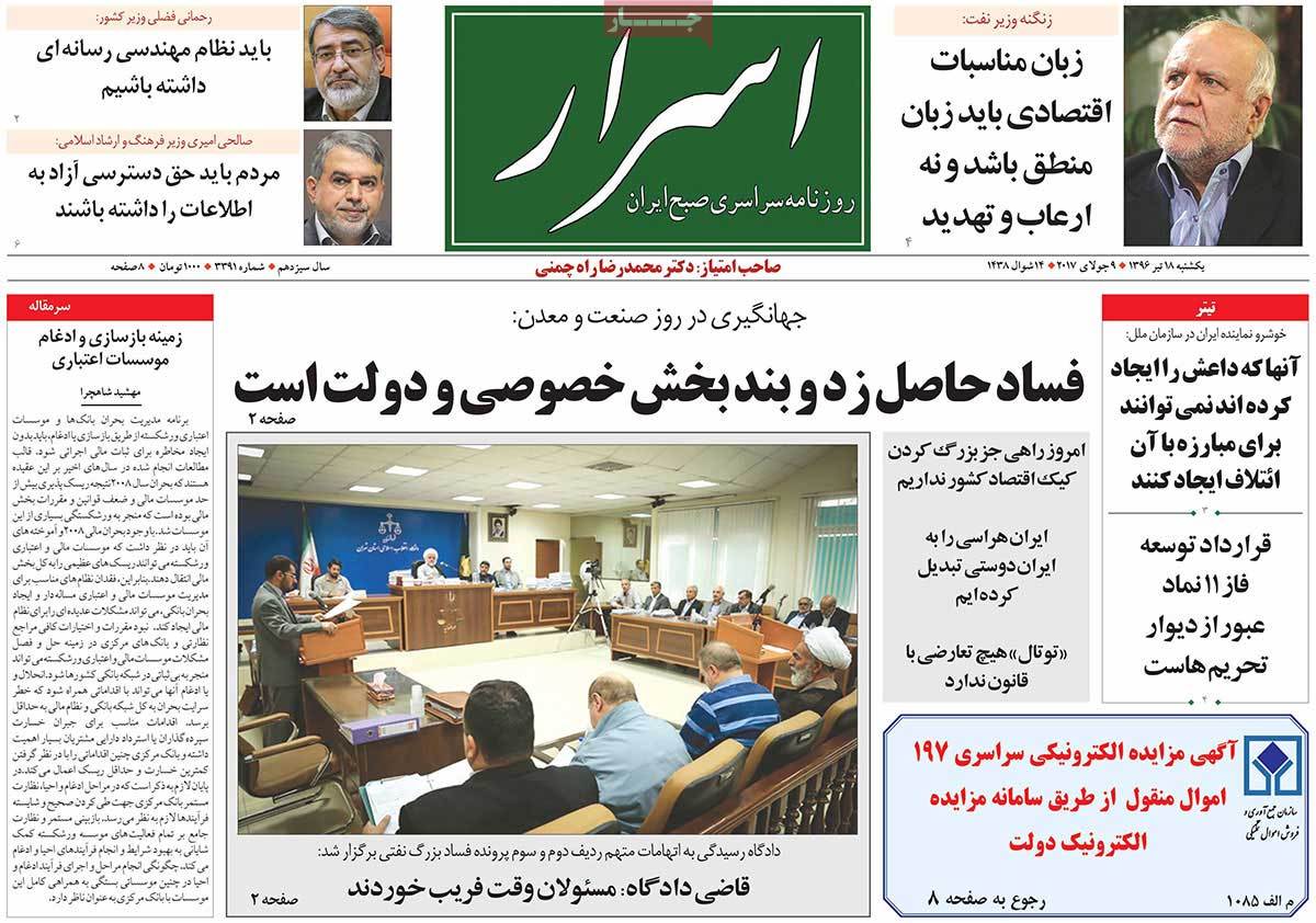 A Look at Iranian Newspaper Front Pages on July 9 - asrar