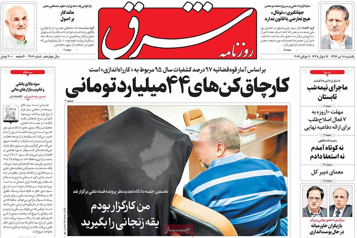 A Look at Iranian Newspaper Front Pages on July 9 - shargh