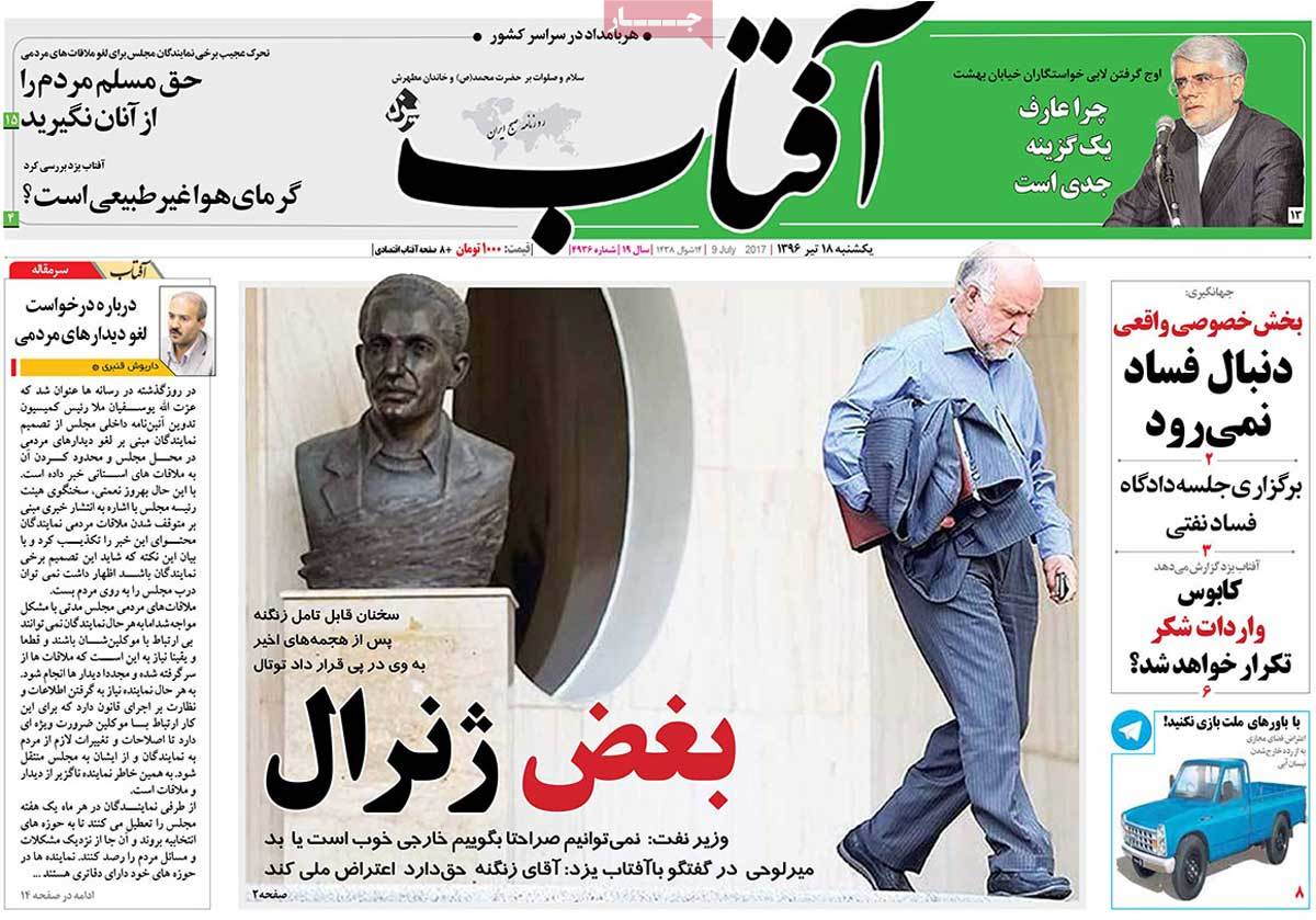 A Look at Iranian Newspaper Front Pages on July 9 - aftab