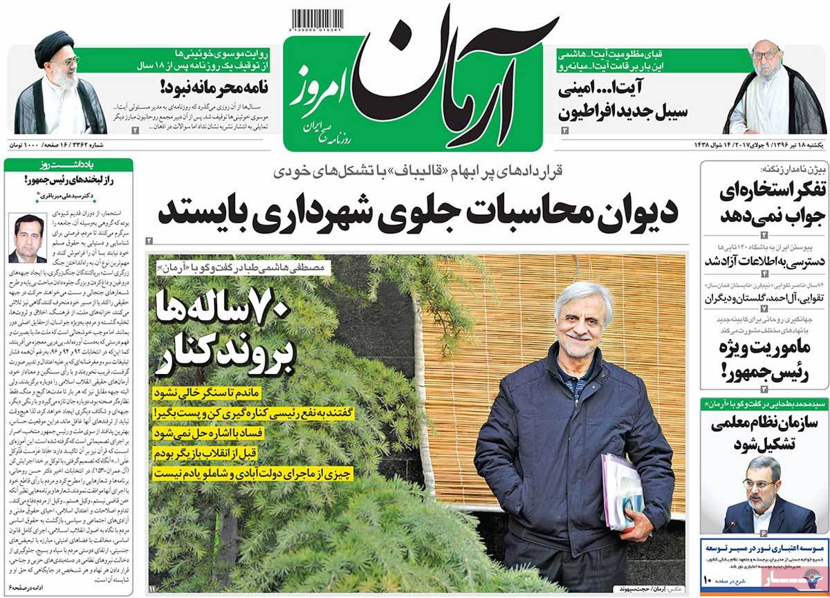 A Look at Iranian Newspaper Front Pages on July 9 - arman