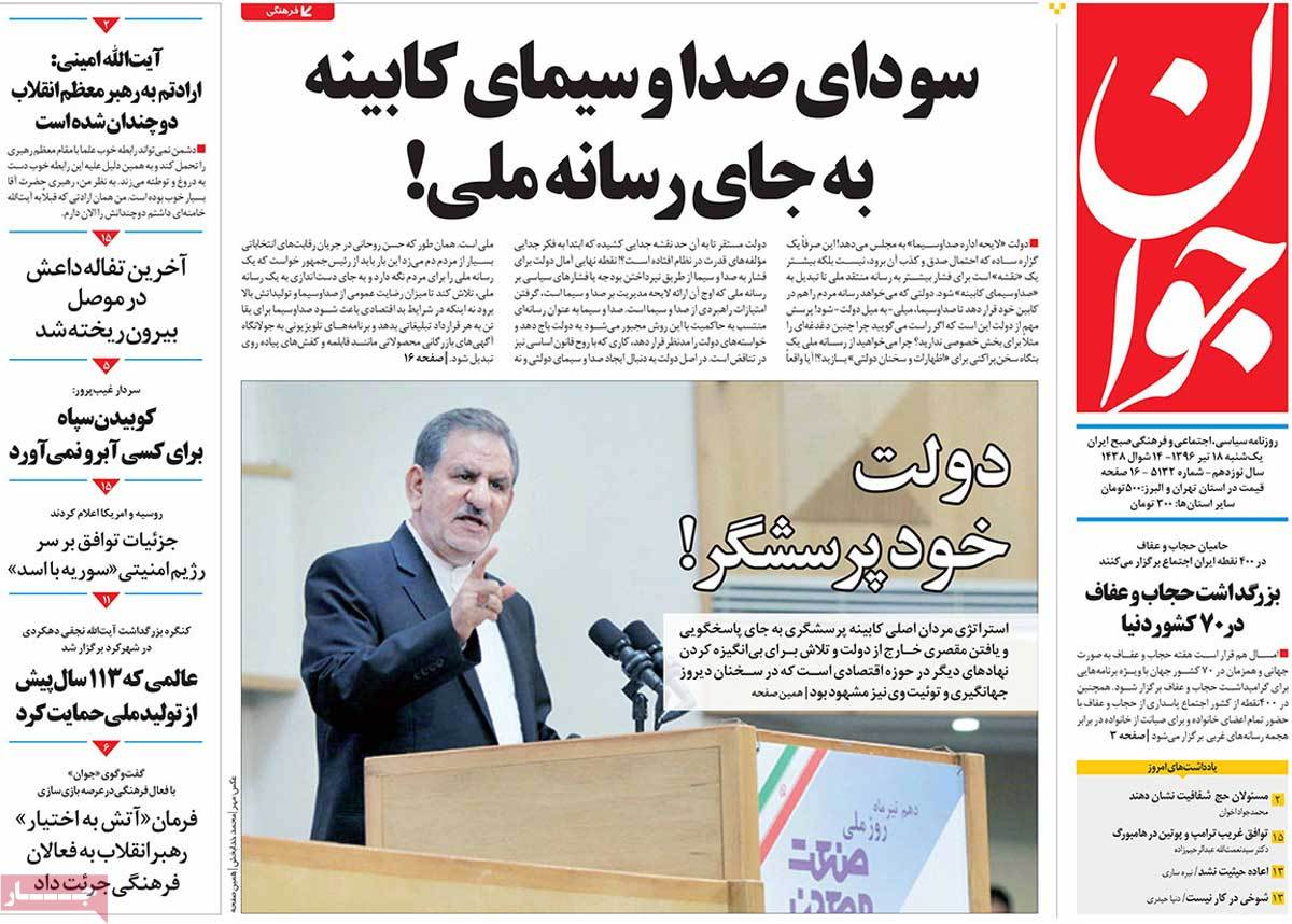 A Look at Iranian Newspaper Front Pages on July 9 - javan