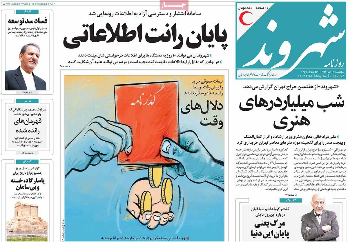 A Look at Iranian Newspaper Front Pages on July 9 - shahrvand
