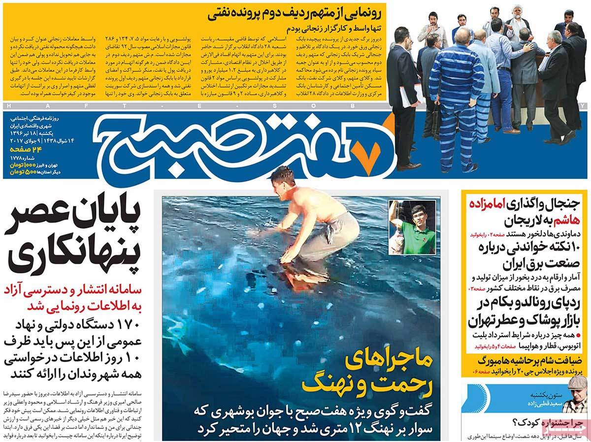 A Look at Iranian Newspaper Front Pages on July 9 - haftesobh