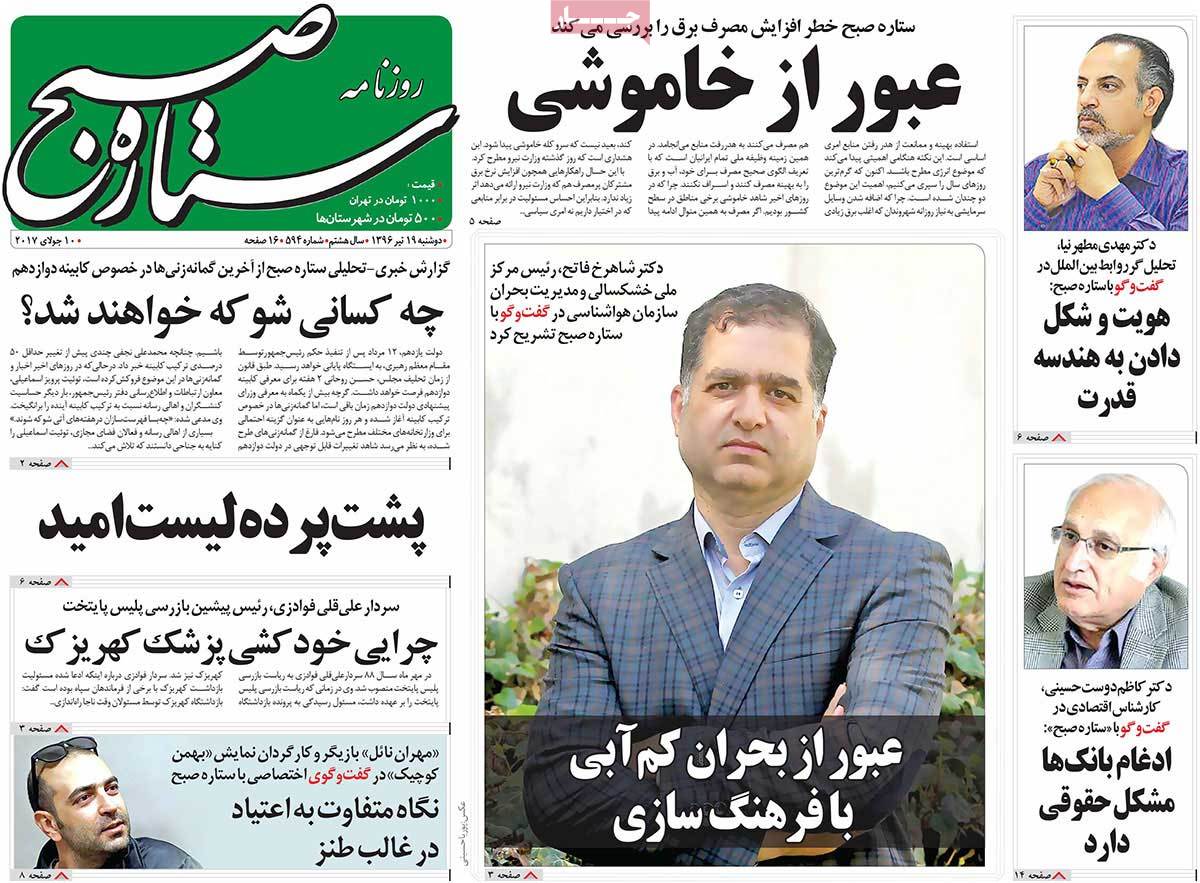 A Look at Iranian Newspaper Front Pages on July 10 - setare sobh