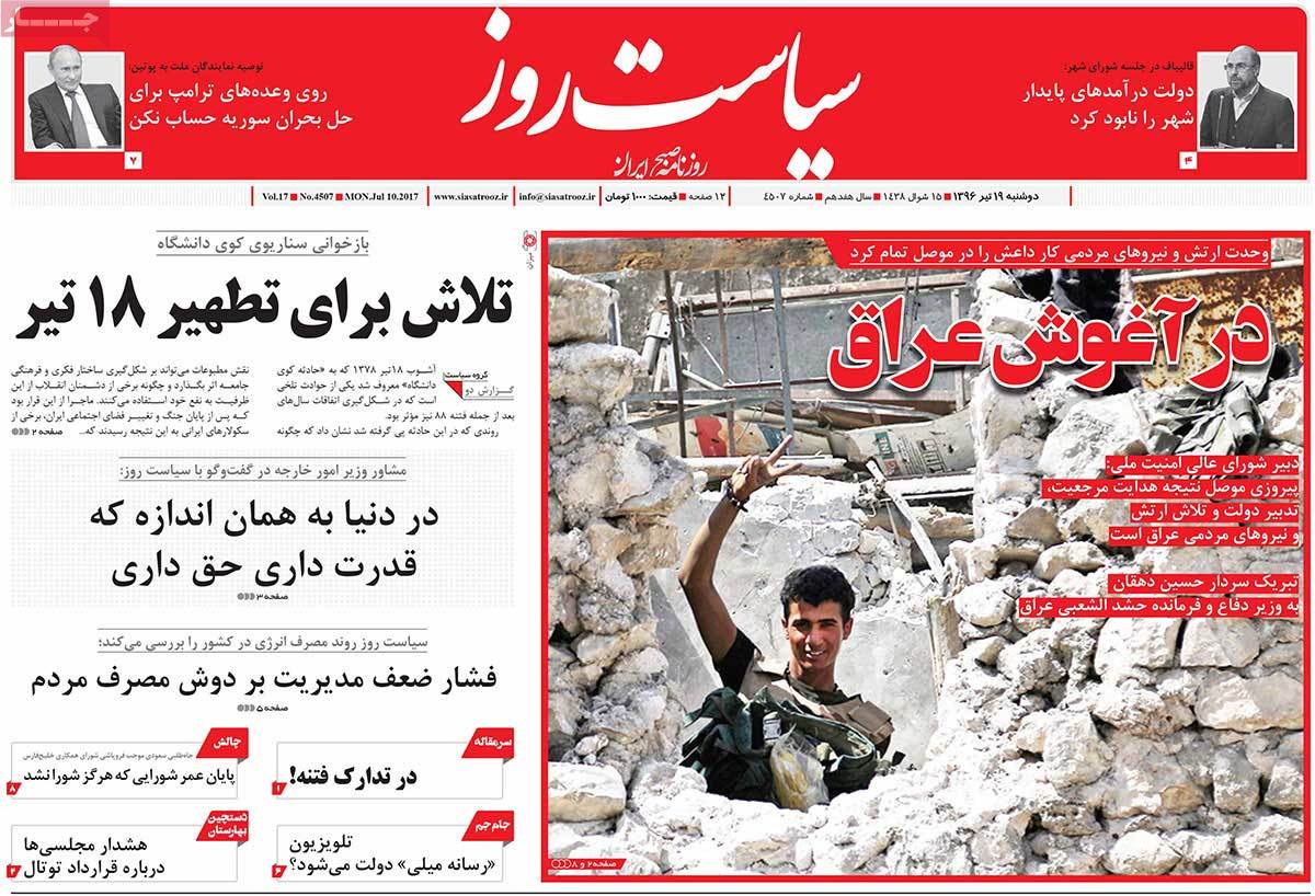 A Look at Iranian Newspaper Front Pages on July 10 - siasat rooz