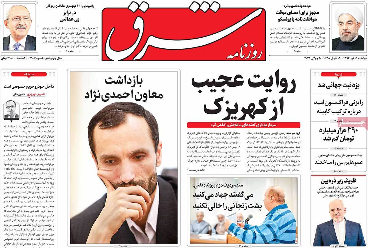 A Look at Iranian Newspaper Front Pages on July 10 - shargh