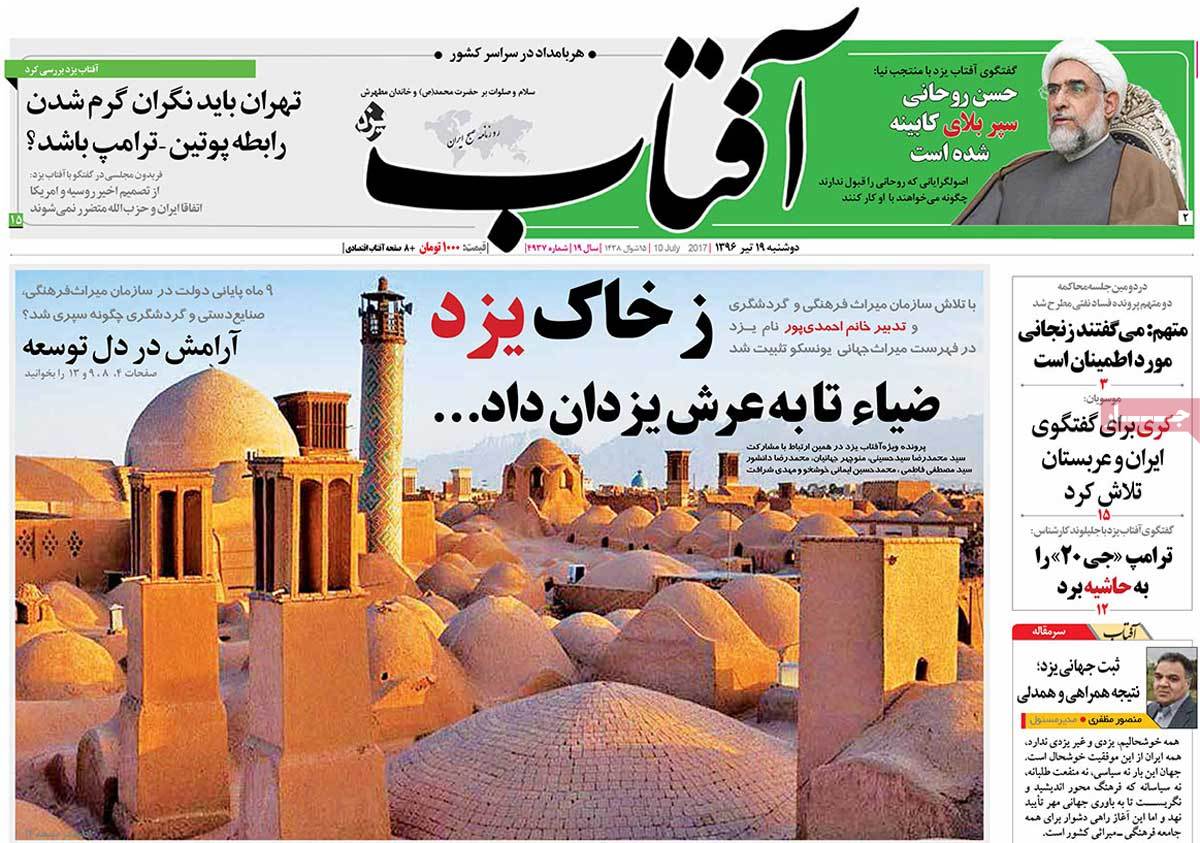 A Look at Iranian Newspaper Front Pages on July 10 - aftab