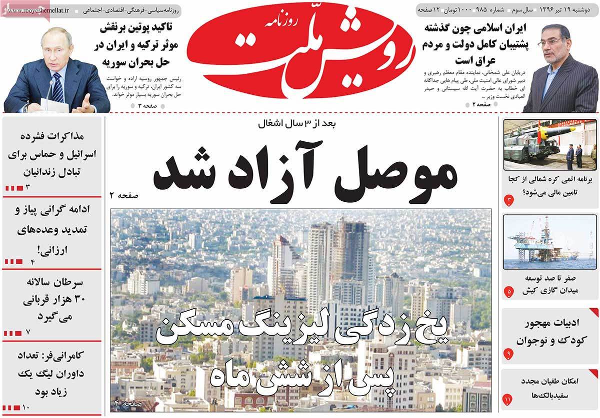 A Look at Iranian Newspaper Front Pages on July 10 - royesh mellat