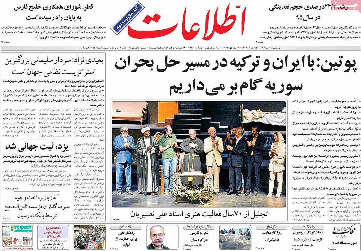 A Look at Iranian Newspaper Front Pages on July 10 - etelaat