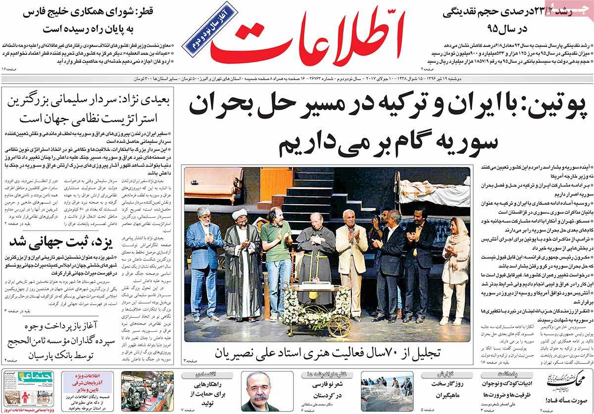 A Look at Iranian Newspaper Front Pages on July 10 - etelaat A Look at Iranian Newspaper Front Pages on July 10 - etelaat