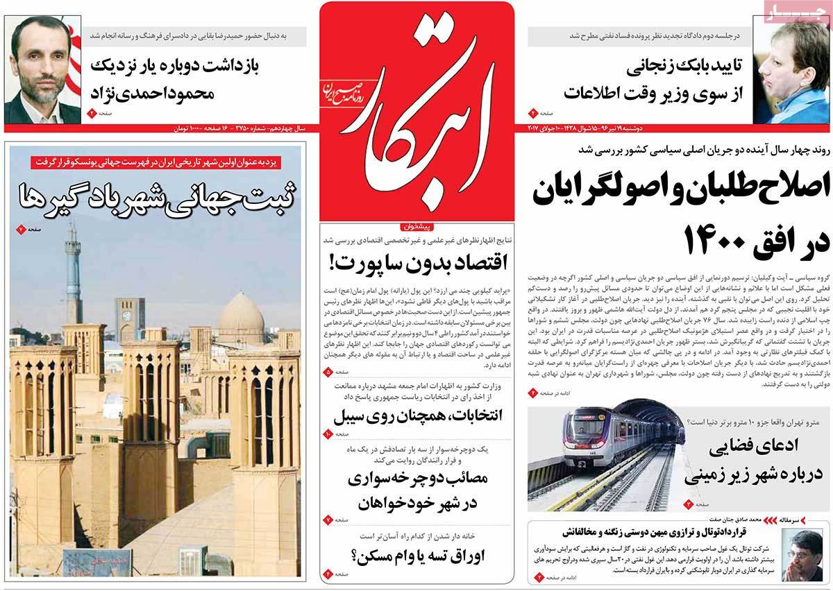 A Look at Iranian Newspaper Front Pages on July 10 - ebtekar