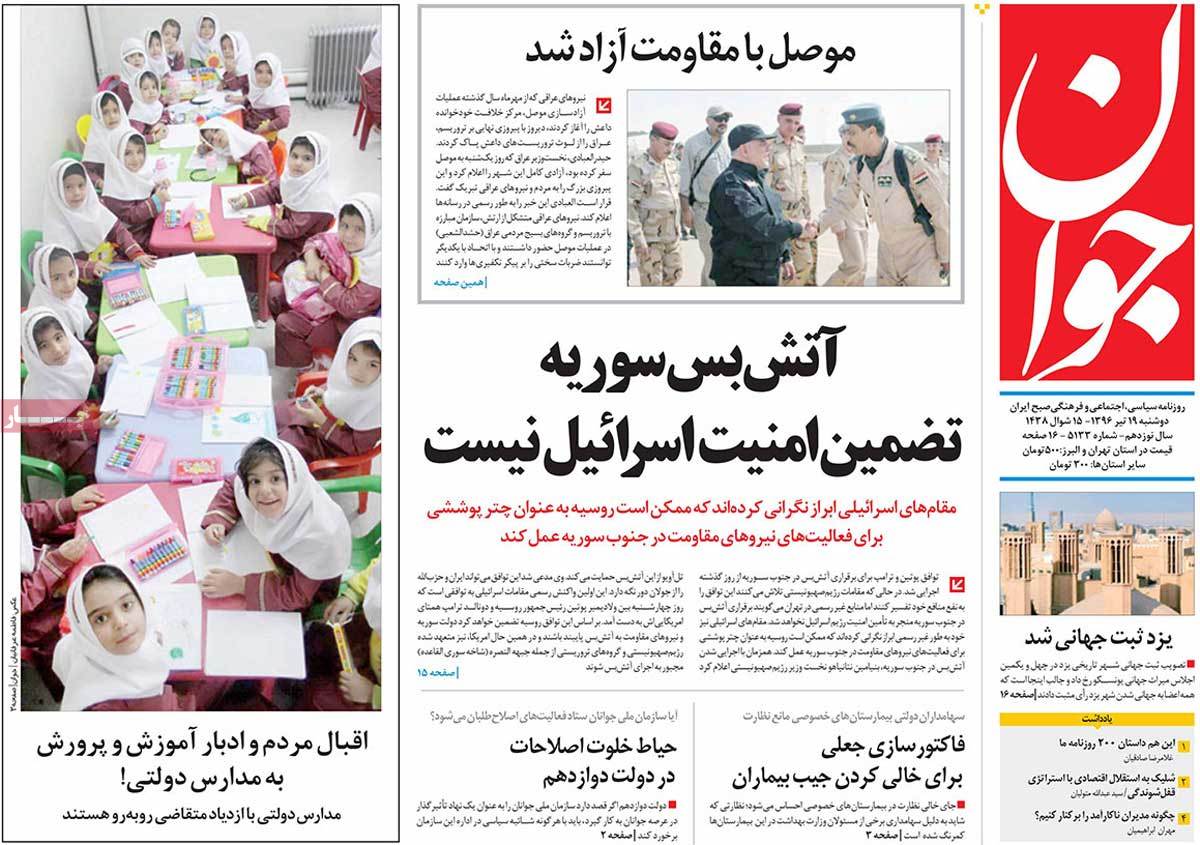 A Look at Iranian Newspaper Front Pages on July 10 - javan