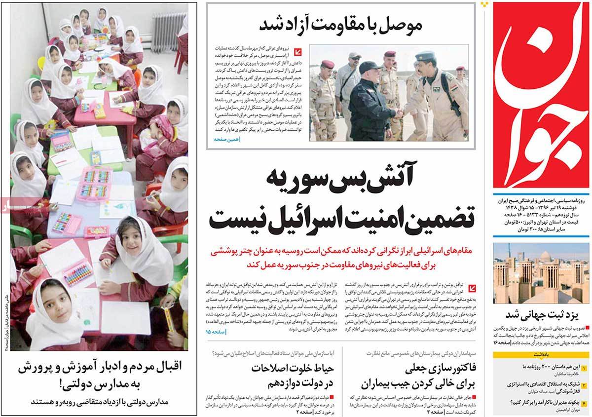 A Look at Iranian Newspaper Front Pages on July 10 - javan A Look at Iranian Newspaper Front Pages on July 10 - javan