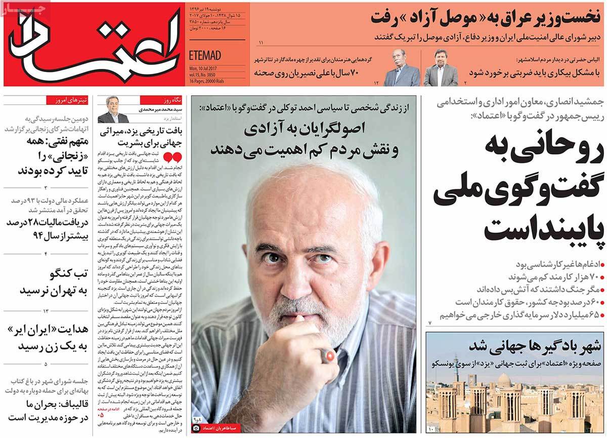 A Look at Iranian Newspaper Front Pages on July 10 - etemad A Look at Iranian Newspaper Front Pages on July 10 - etemad