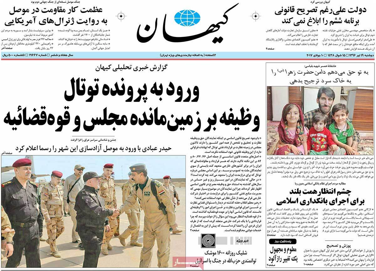 A Look at Iranian Newspaper Front Pages on July 10 - kayhan
