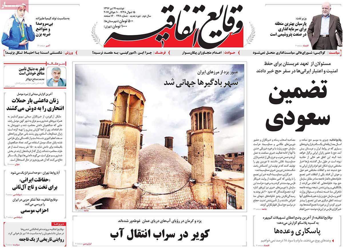 A Look at Iranian Newspaper Front Pages on July 10 - vaghaye