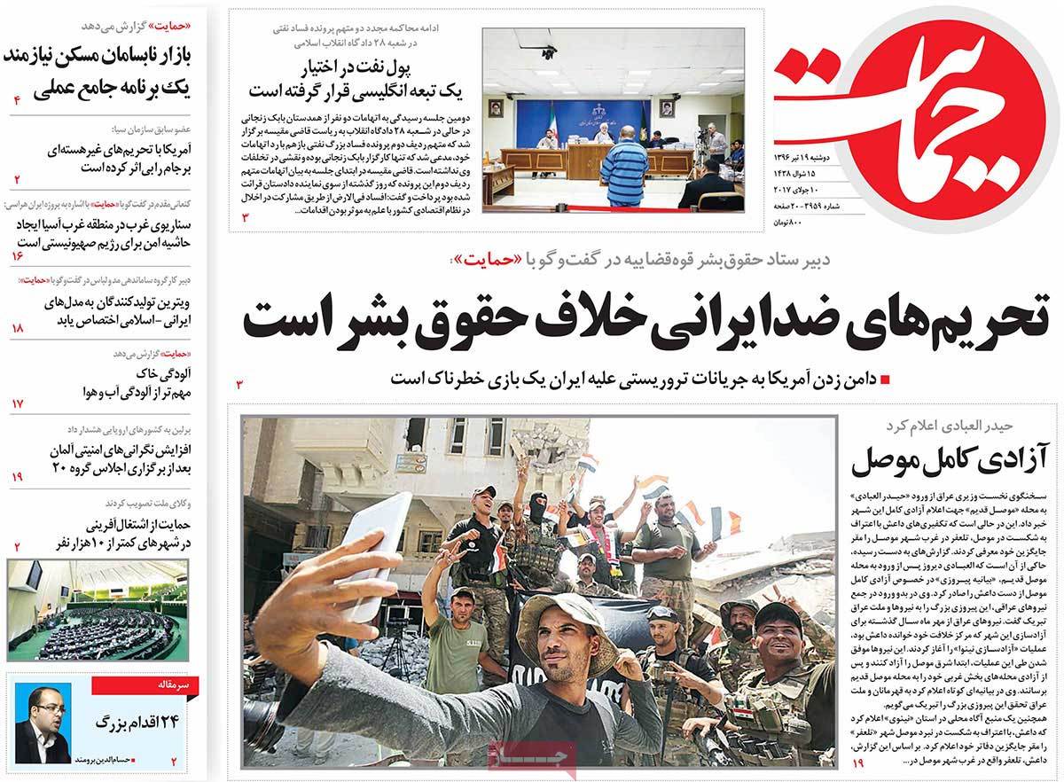 A Look at Iranian Newspaper Front Pages on July 10 - hemayat