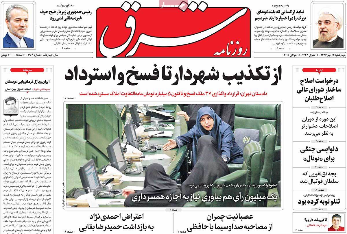 A Look at Iranian Newspaper Front Pages on July 12- shargh