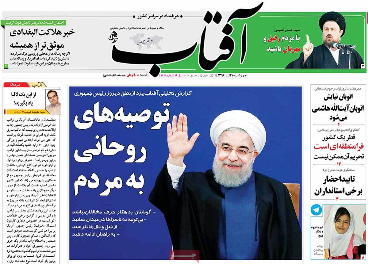 A Look at Iranian Newspaper Front Pages on July 12 - aftab