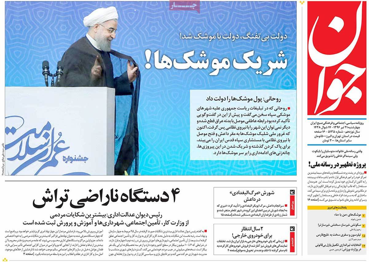 A Look at Iranian Newspaper Front Pages on July 12 - javan