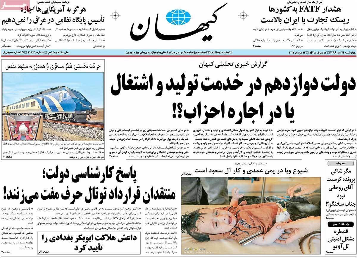 A Look at Iranian Newspaper Front Pages on July 12 - kayhan