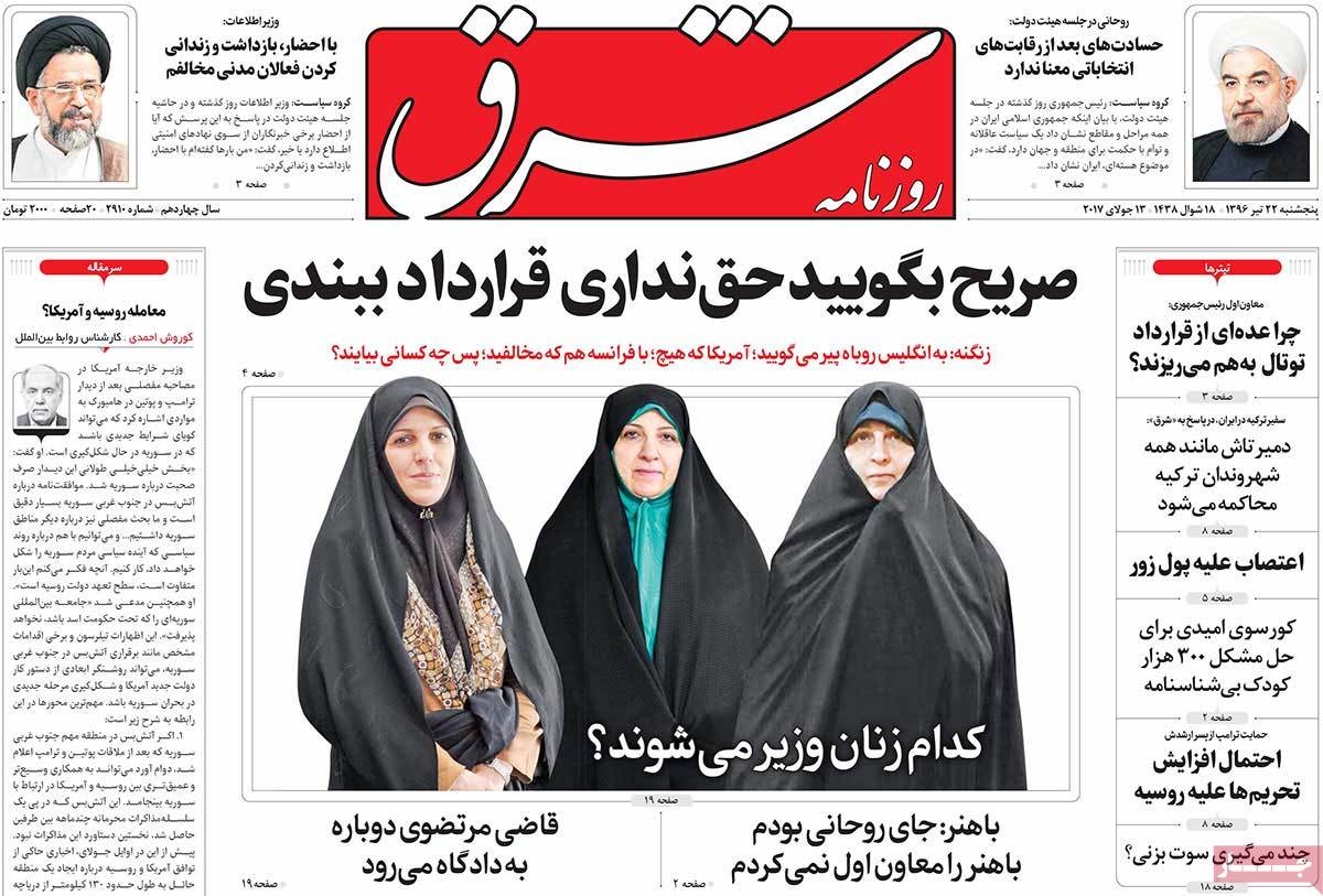 A Look at Iranian Newspaper Front Pages on July 13