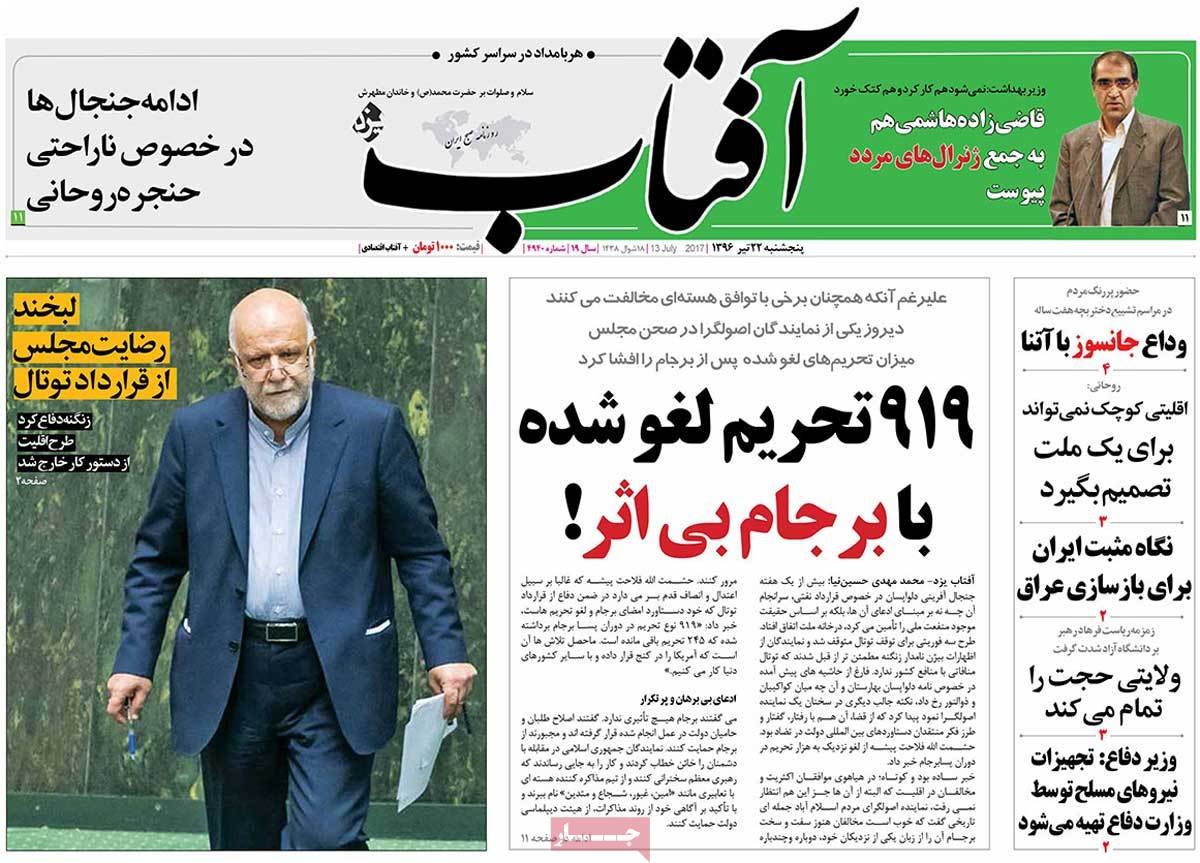 A Look at Iranian Newspaper Front Pages on July 13