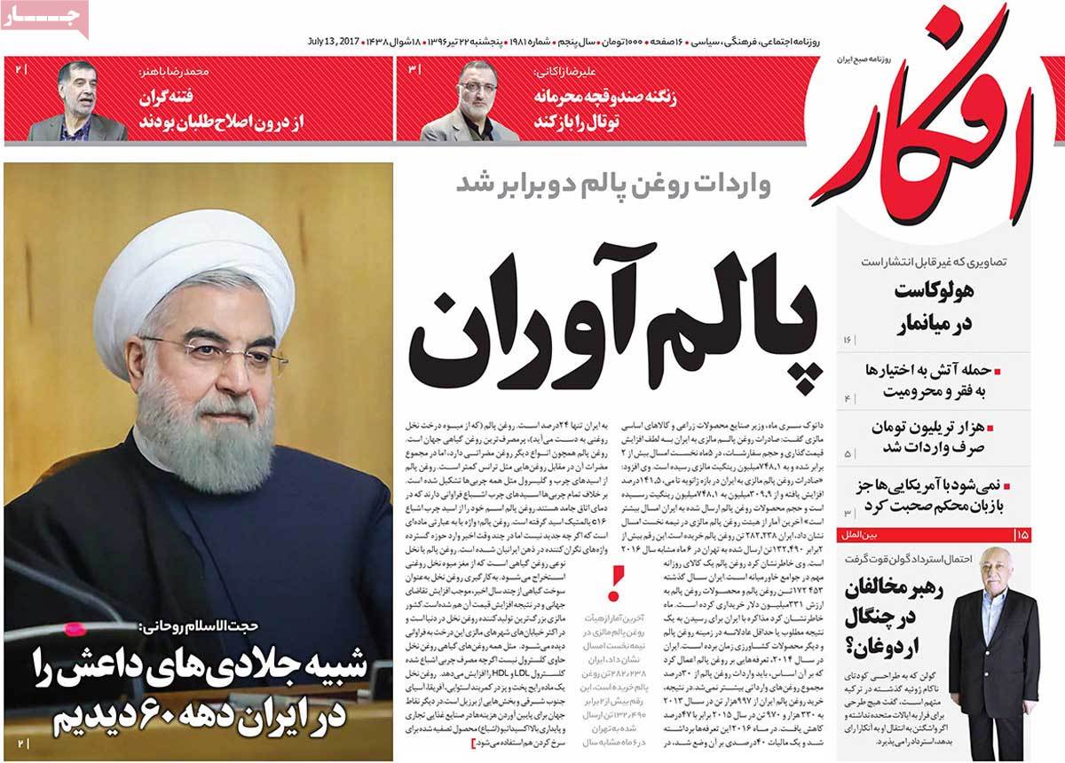 A Look at Iranian Newspaper Front Pages on July 13