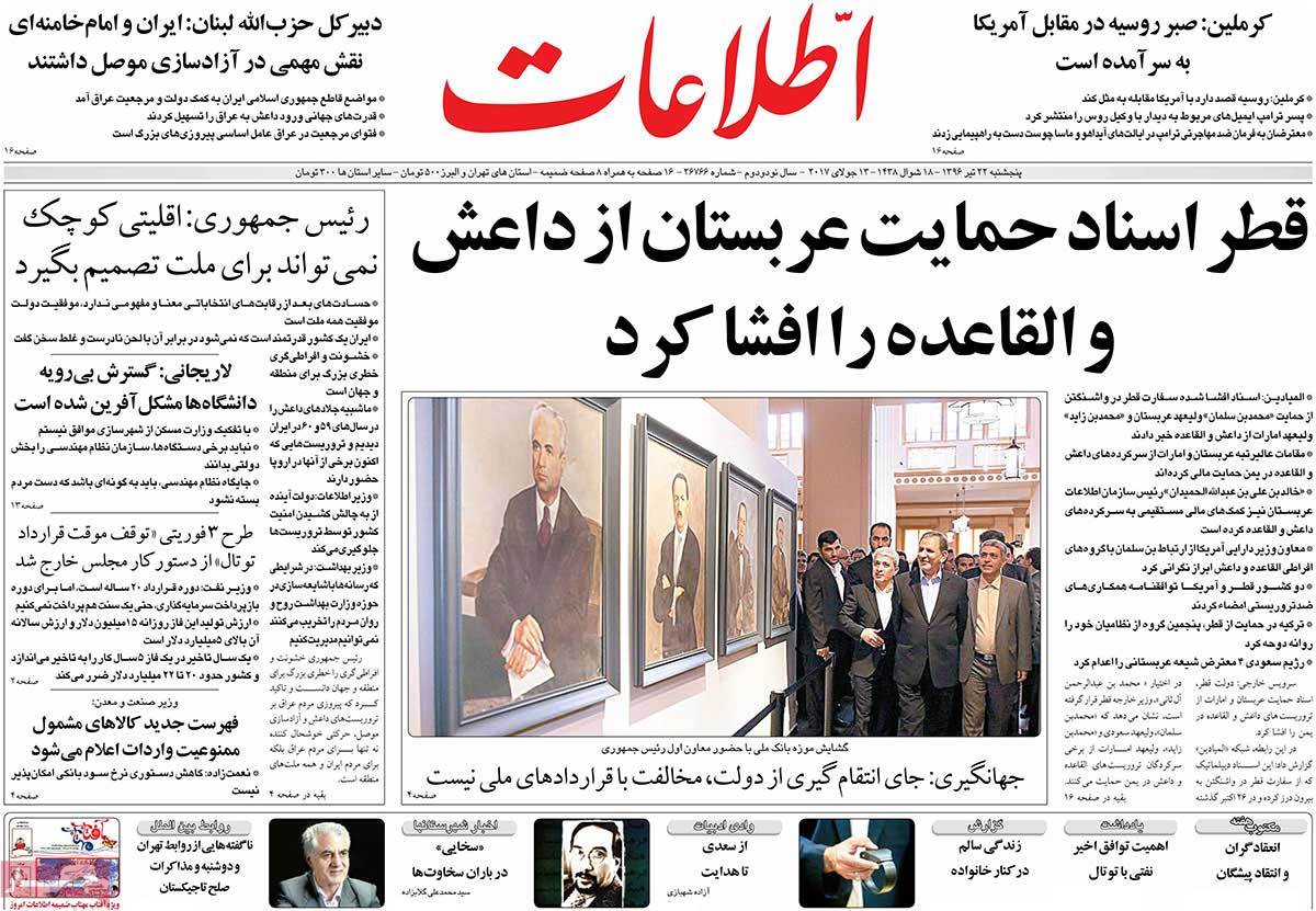 A Look at Iranian Newspaper Front Pages on July 13