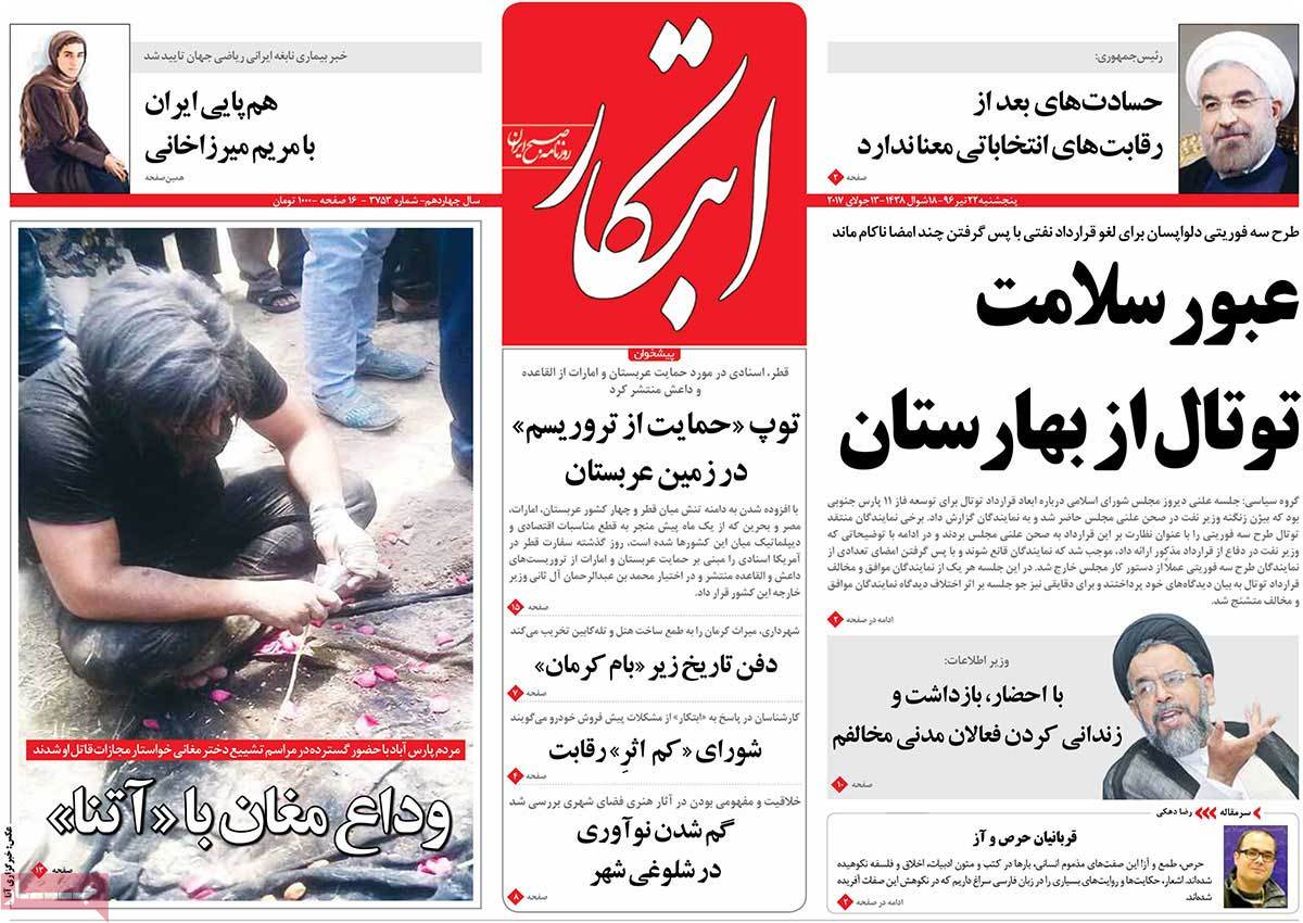 A Look at Iranian Newspaper Front Pages on July 13