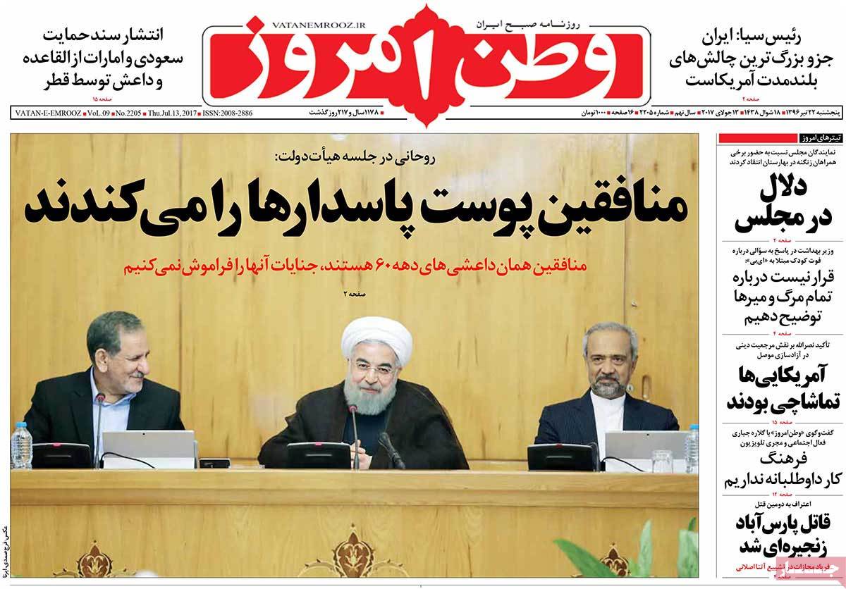 A Look at Iranian Newspaper Front Pages on July 13