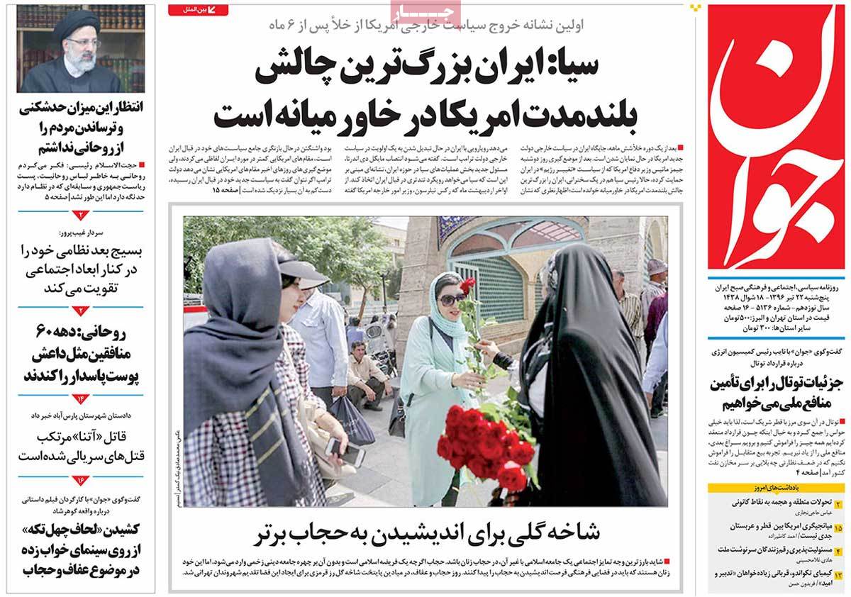 A Look at Iranian Newspaper Front Pages on July 13