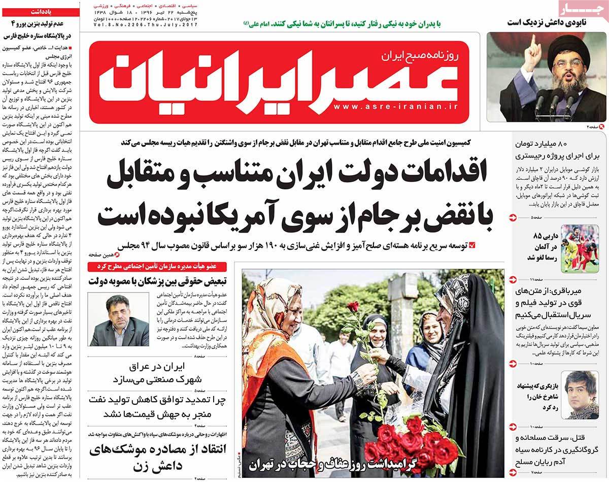 A Look at Iranian Newspaper Front Pages on July 13