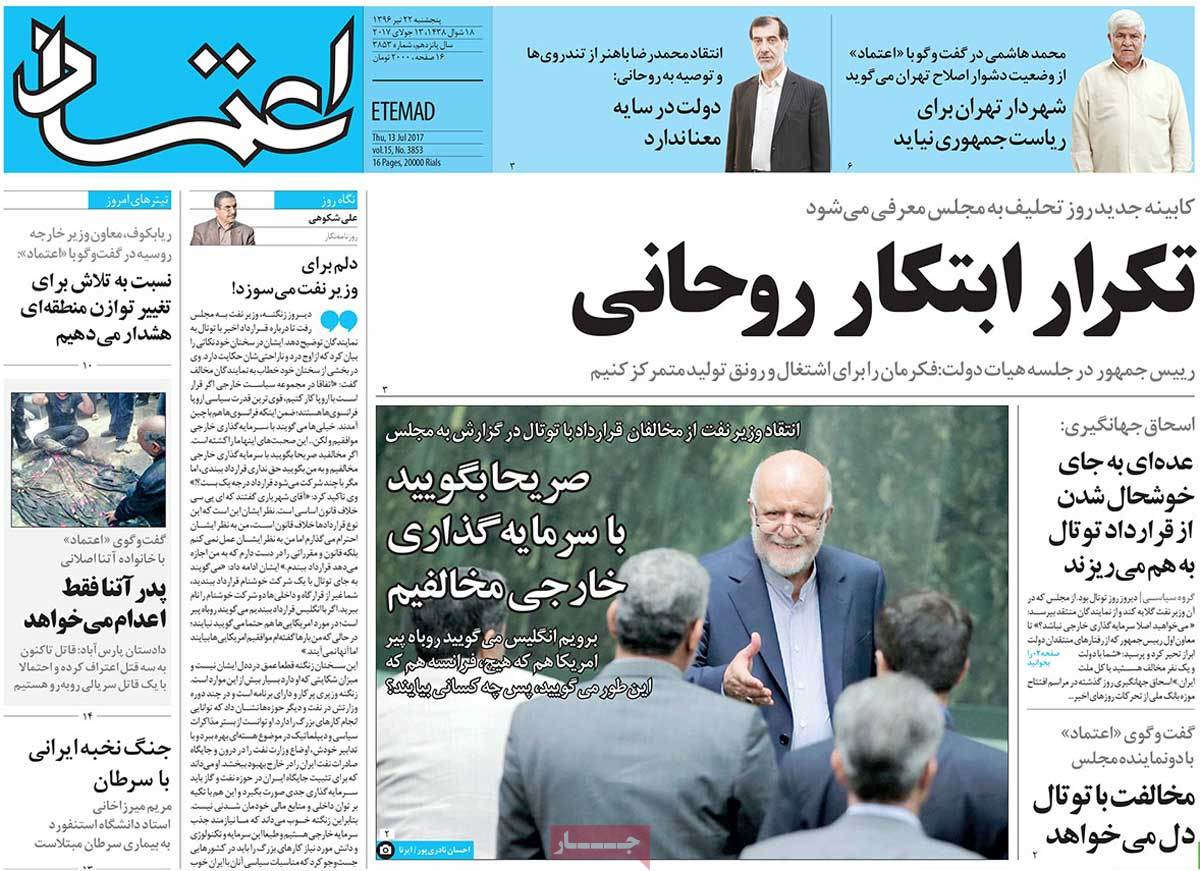 A Look at Iranian Newspaper Front Pages on July 13